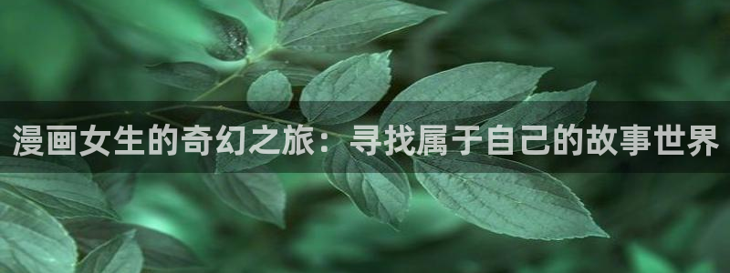 漫蛙漫画(网页入口)_漫蛙manwa3官网_