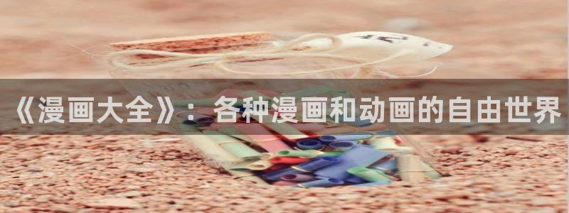 漫蛙漫画地址