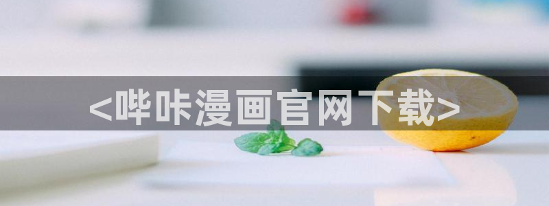 漫蛙漫画(网页入口)—漫蛙manwa官网版